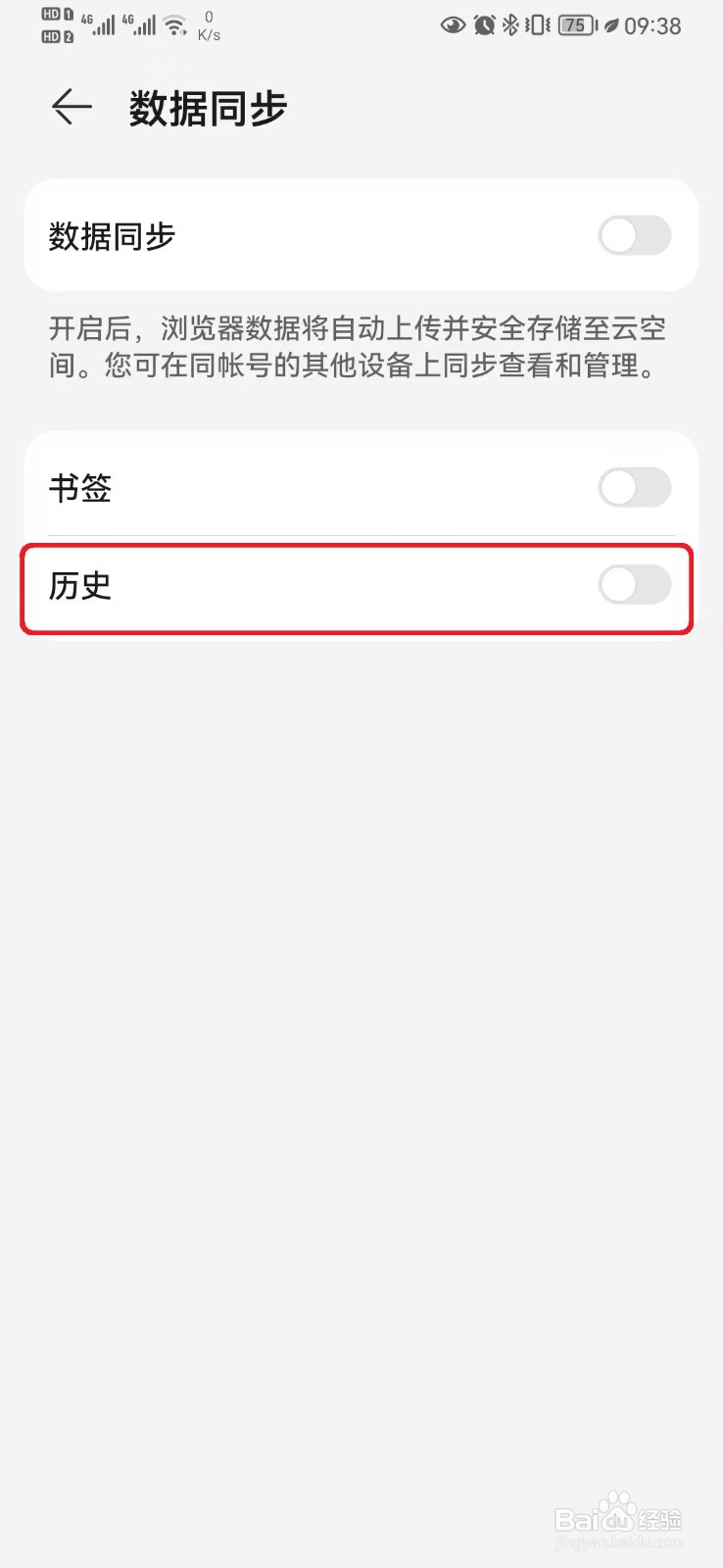 华为浏览器历史数据同步设置怎么开启？