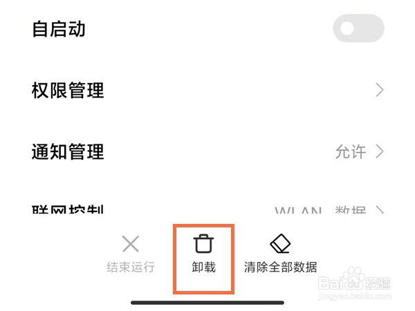 小米怎么卸载内容中心