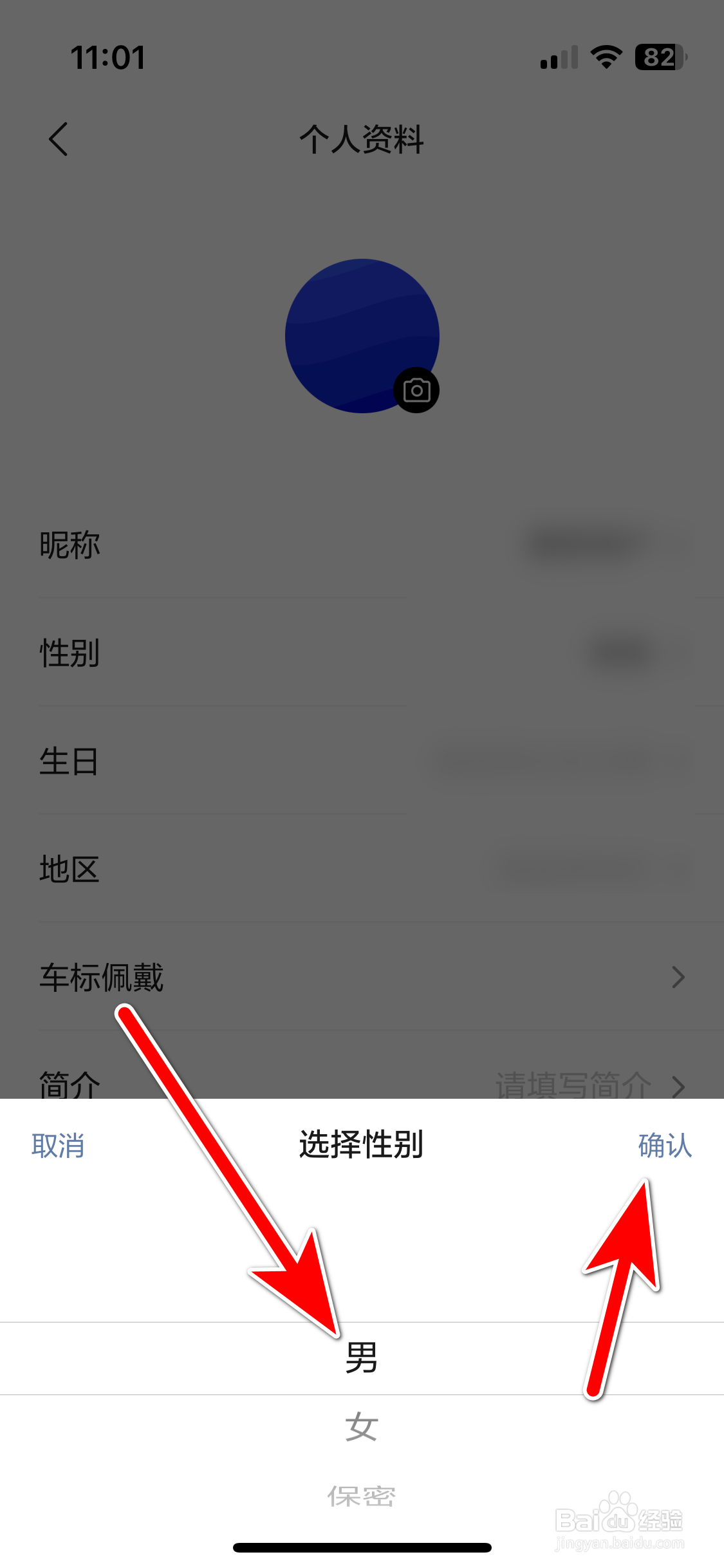 理想汽车如何设置个人性别