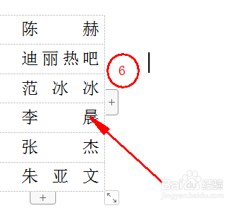 word中怎么对齐名字