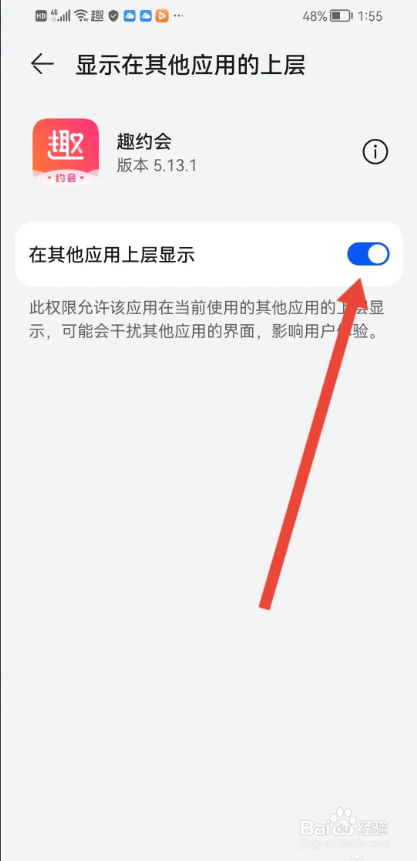 如何使用趣约会APP开启悬浮窗