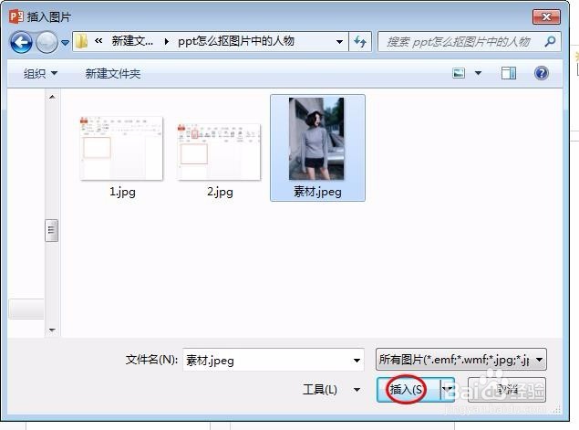 ppt怎么抠图片中的人物