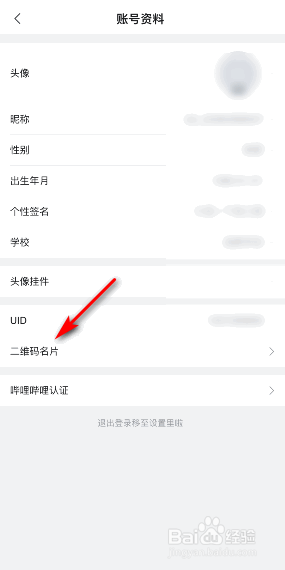 哔哩哔哩二维码名片怎么查看