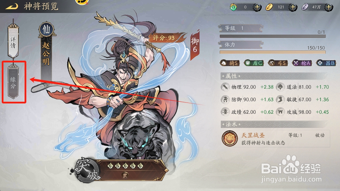 朝歌如何查看激活【三霄血脉】神将缘分的阵型