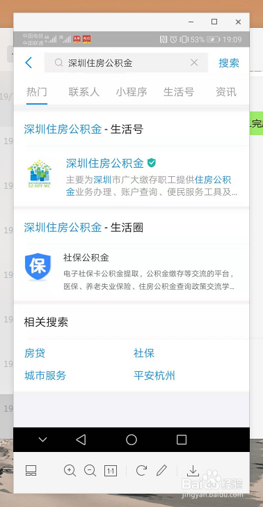 手把手教你支付宝如何提取深圳住房公积金小技巧