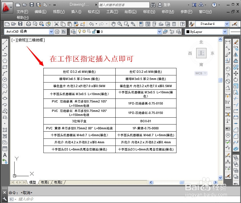 怎样在AutoCAD中插入EXCEL表格？并且可以编辑？