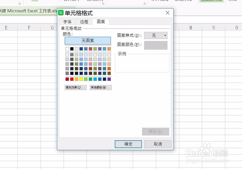 wps表格怎样改变表格样式