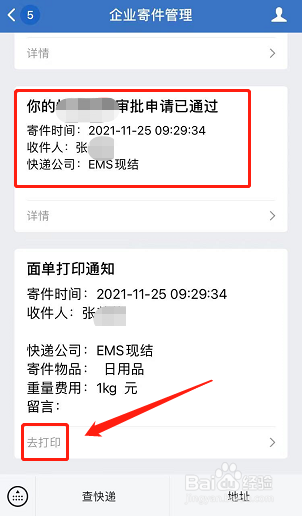 企业微信，怎么做寄件审批？