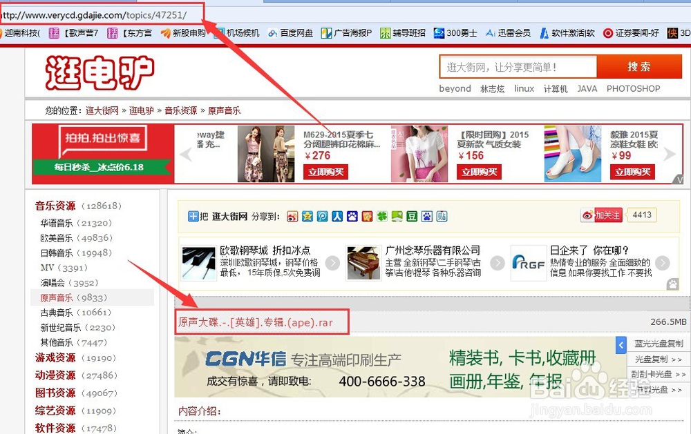 教你怎样下载电驴verycd资源和资料的三种方法
