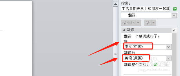 怎么把Word文档将中文翻译为英文