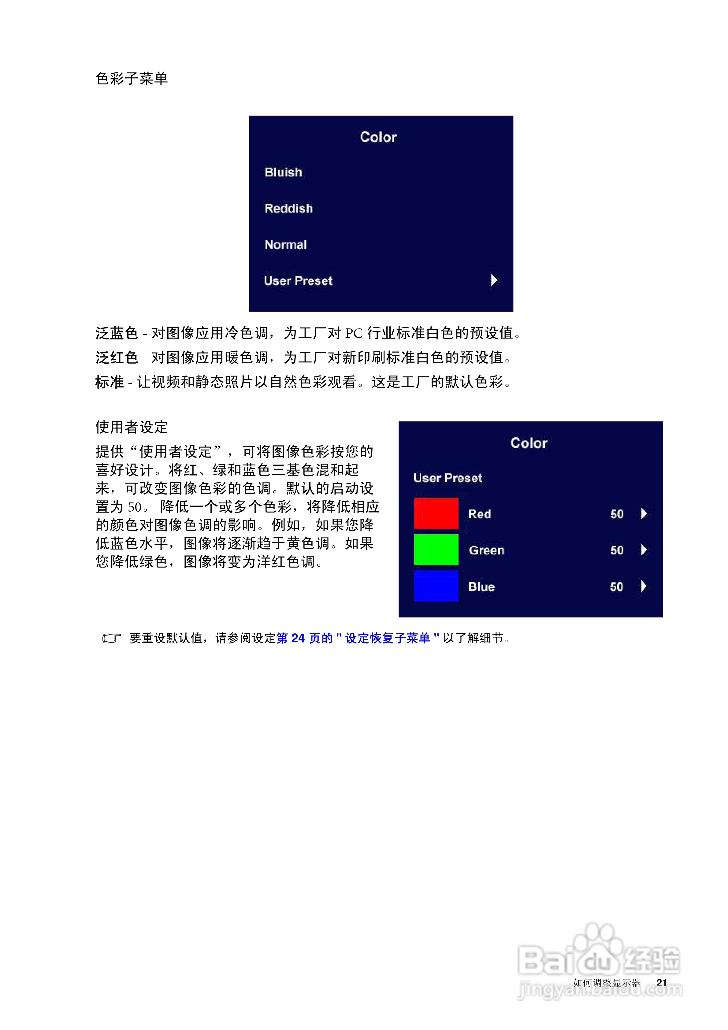 明基FP51G+液晶显示器使用说明书:[3]
