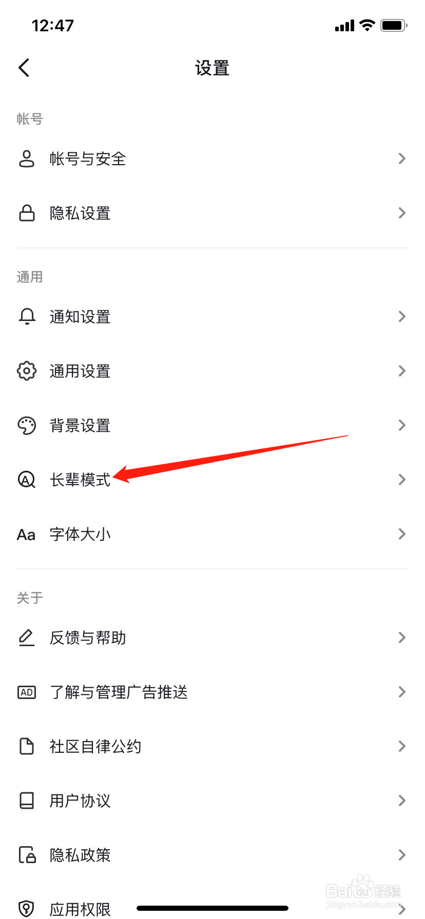 怎么让抖音字体显示大一点