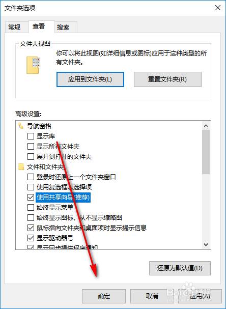 如何开启Windows 10中的共享向导