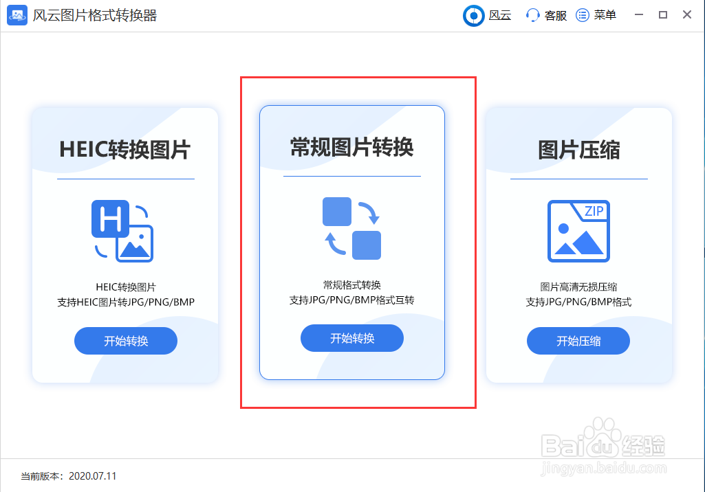 bmp图片怎么转png？