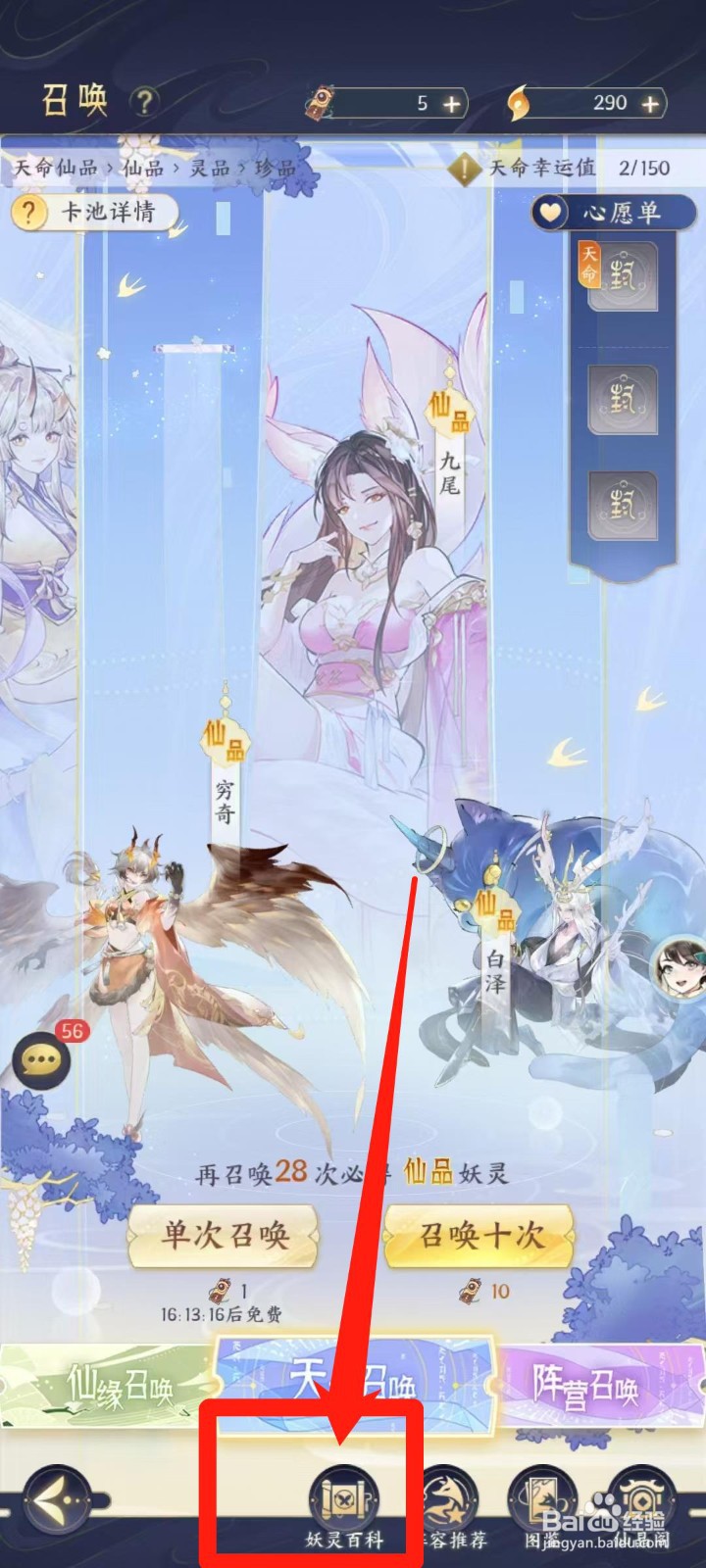 我的御剑日记怎样查看玄兔的剑斩苍穹