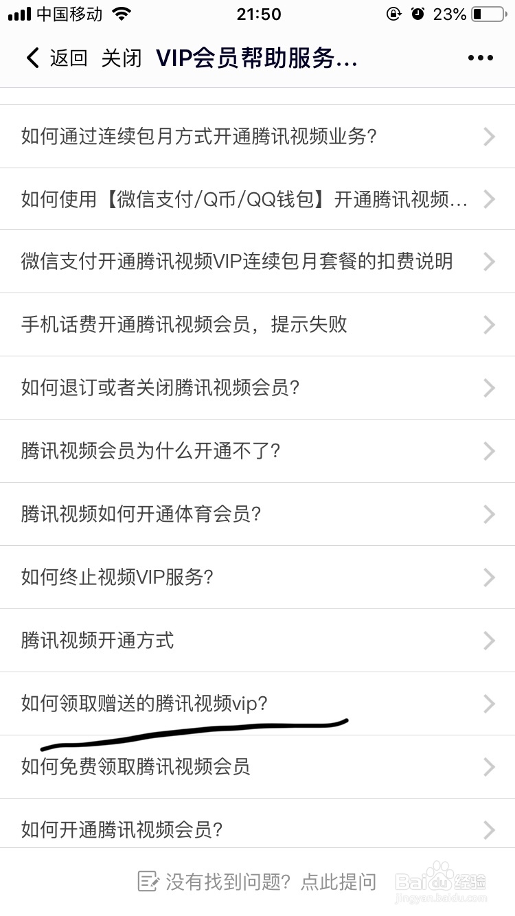 腾讯视频～如何领取好友赠送的视频会员呢