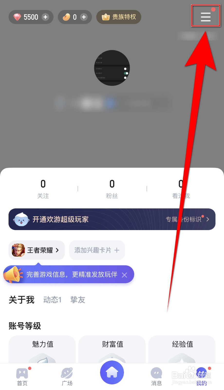 欢游如何关闭接受房间审查弹窗