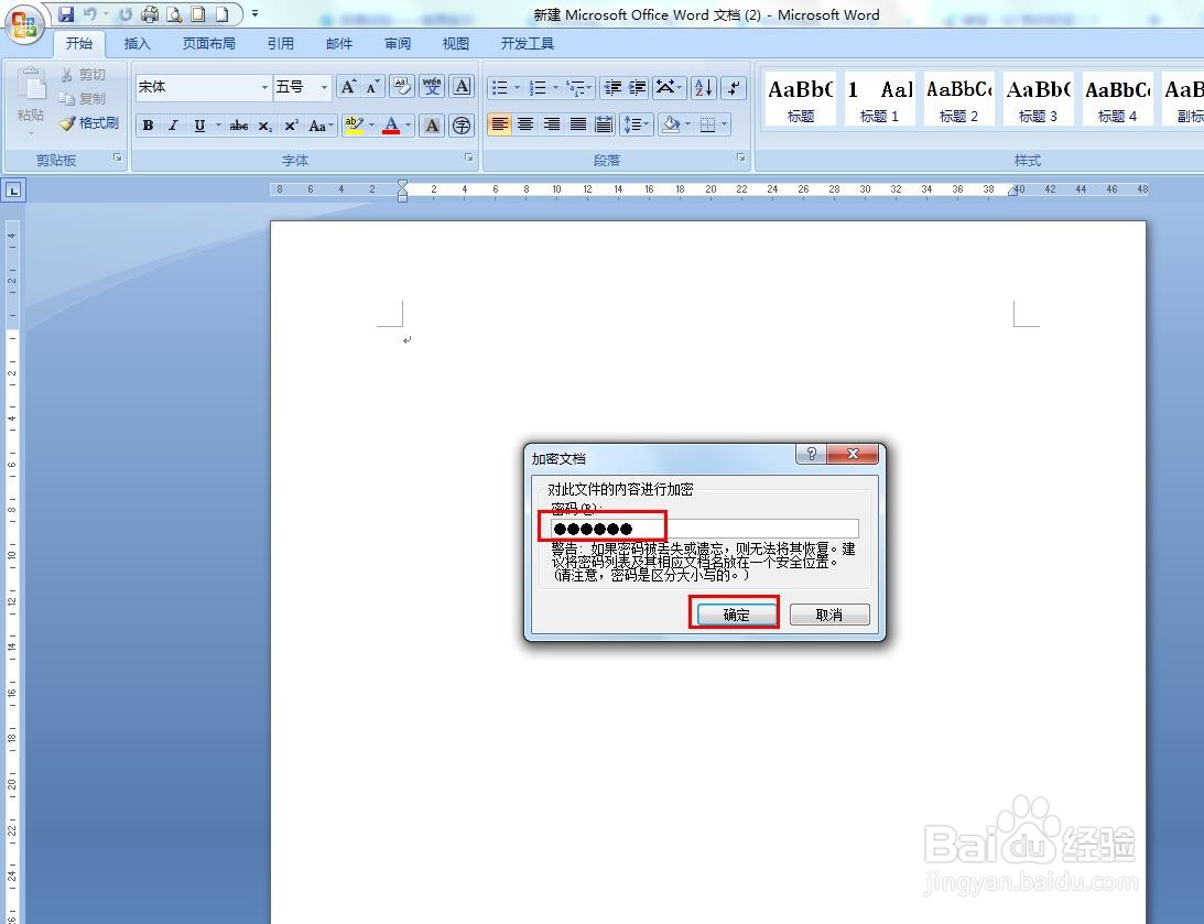 Word文档如何加密