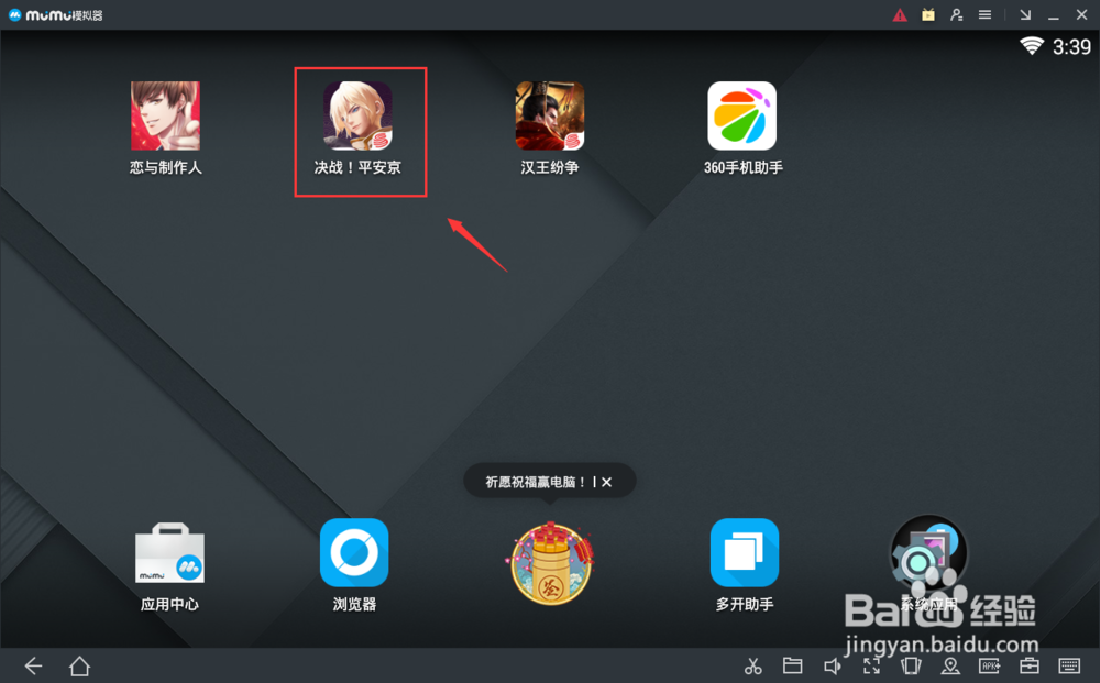 决战平安京怎么在电脑上玩?