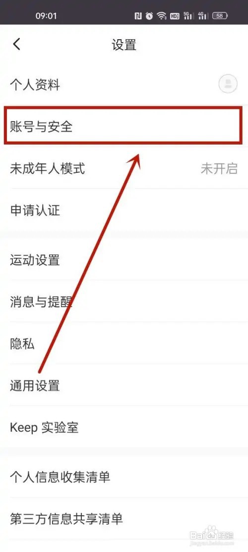keep怎么绑定QQ?
