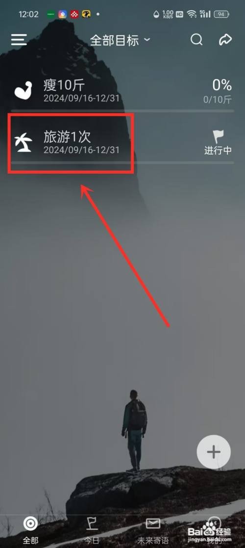 《时光flag》如何删除目标