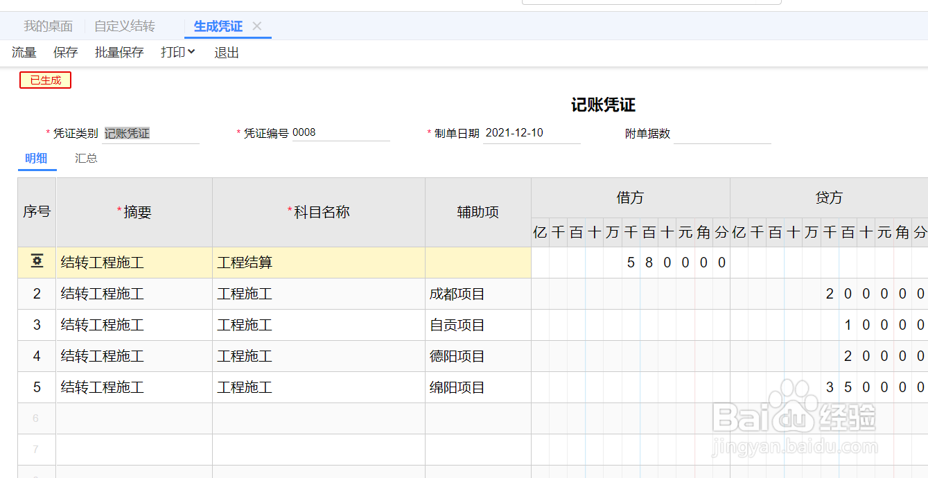 T+工程施工转工程结算怎么设置自定义结转公式