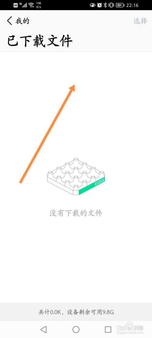 腾讯微云APP如何查看已下载文件的内容