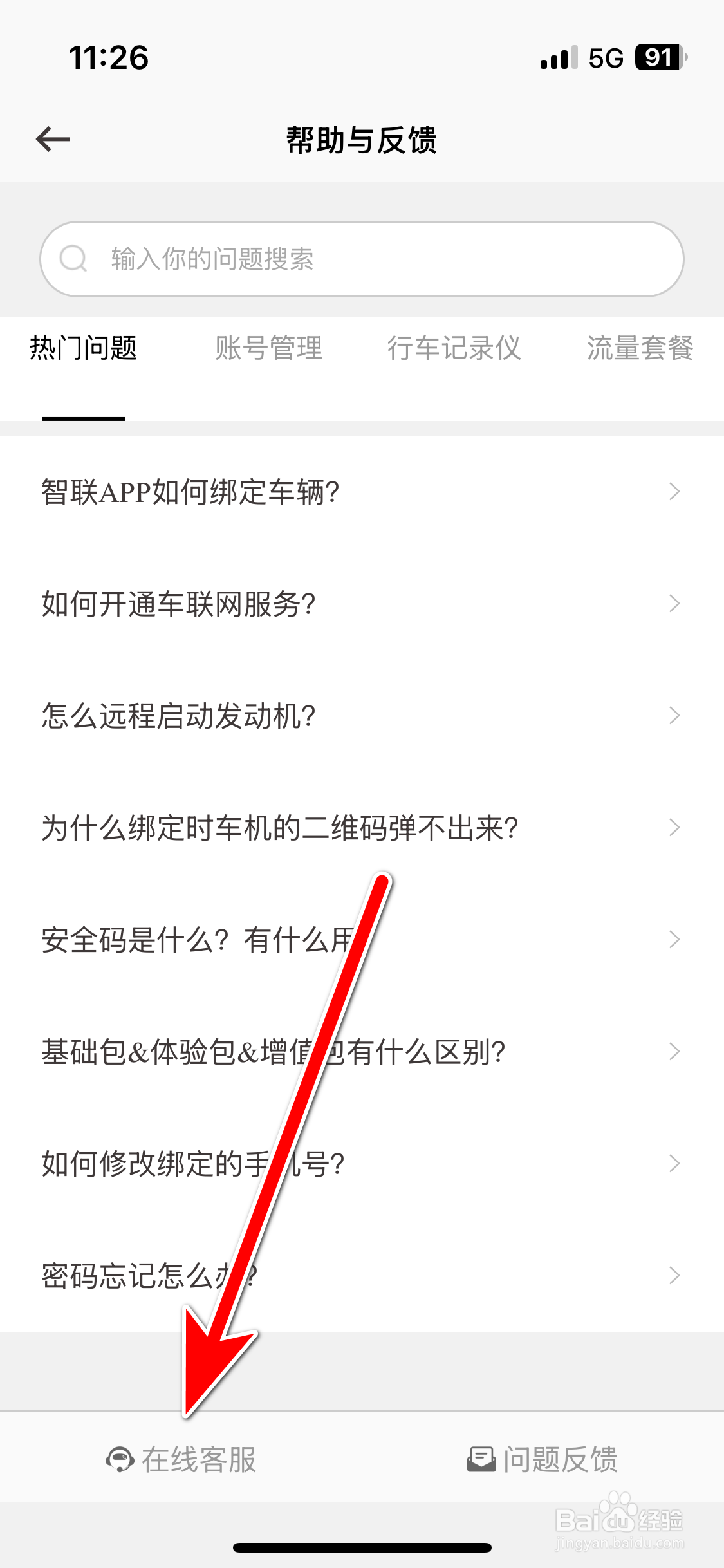 英菲智联如何联系在线客服