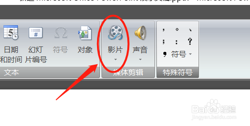 avi的视频怎么插入ppt