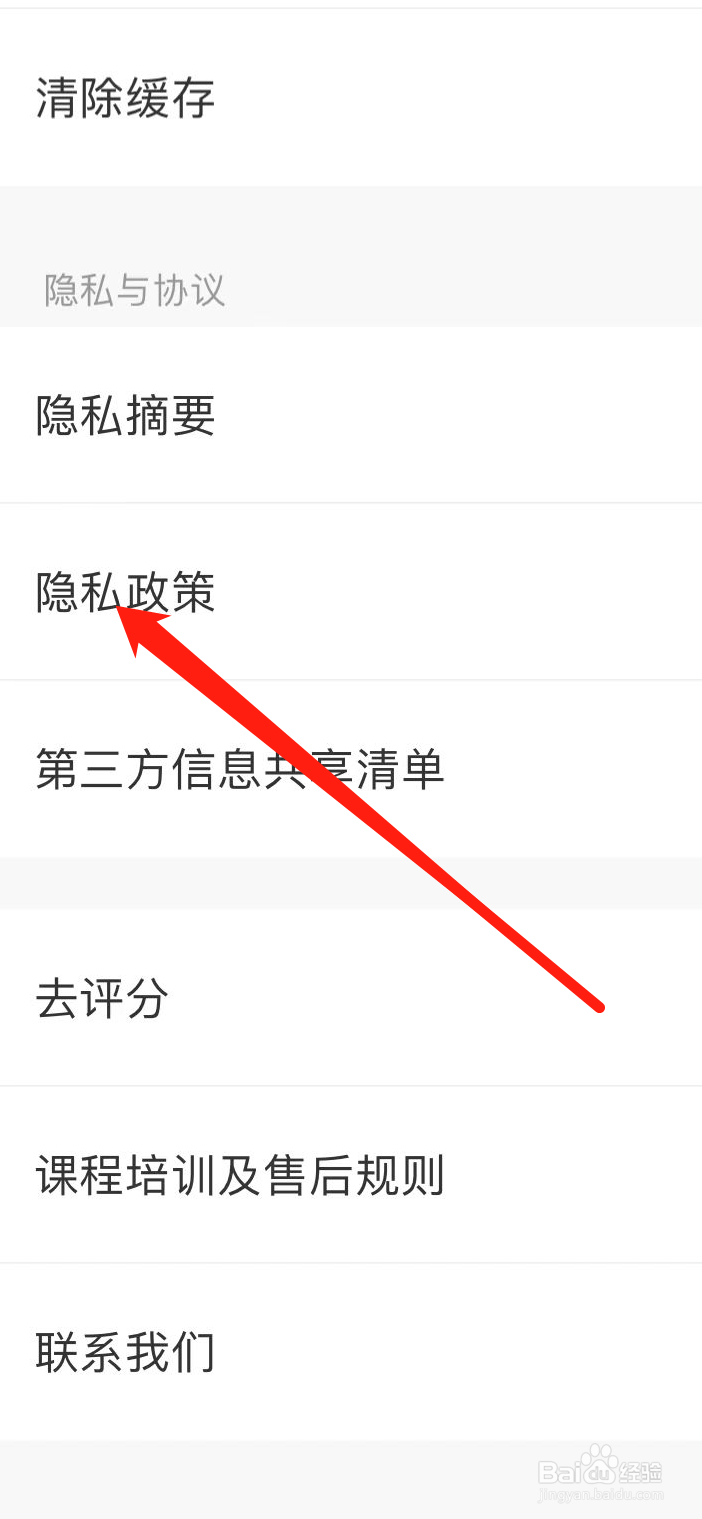 知鸟如何查看隐私政策
