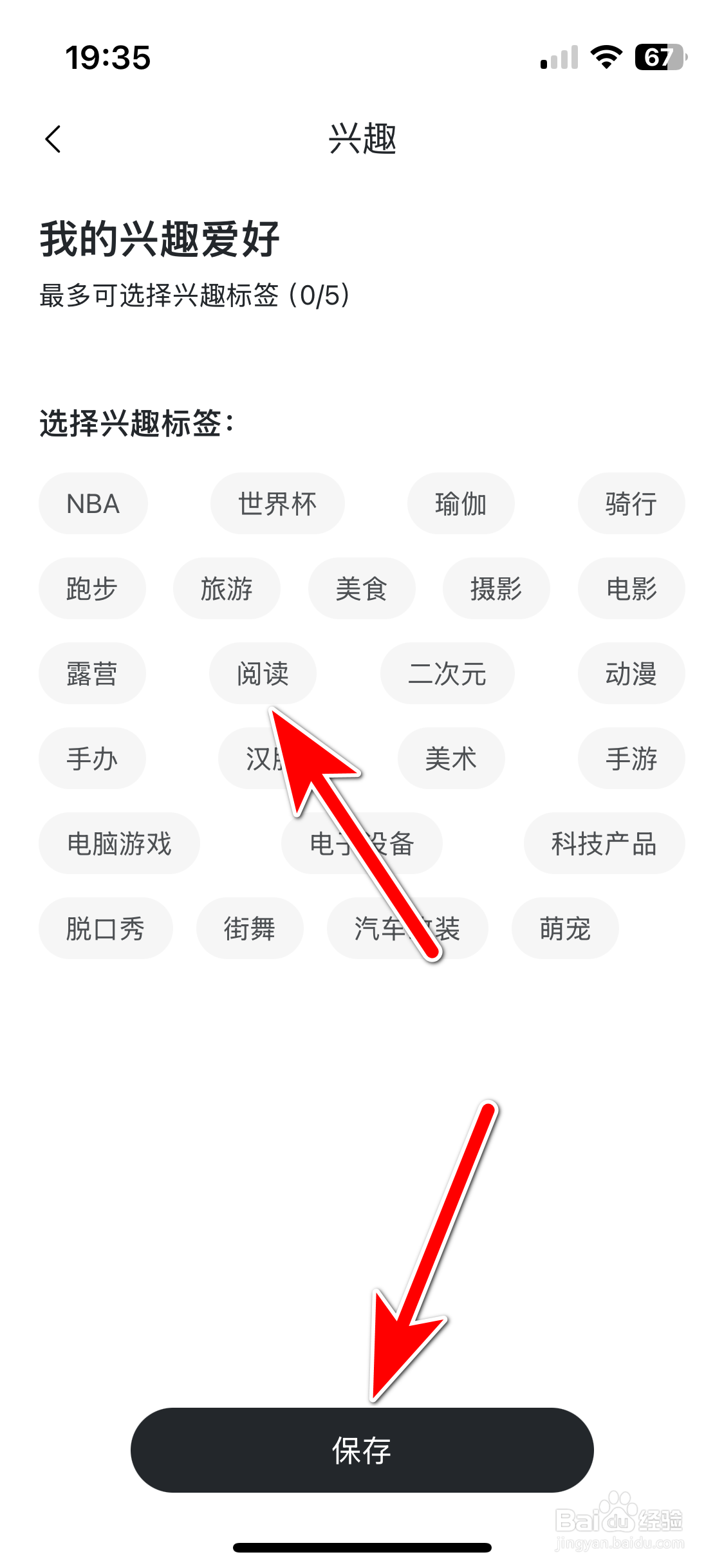 东风奕派如何设置个人兴趣