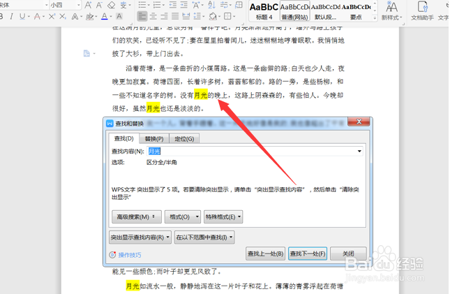 如何在 Word 里搜索关键词