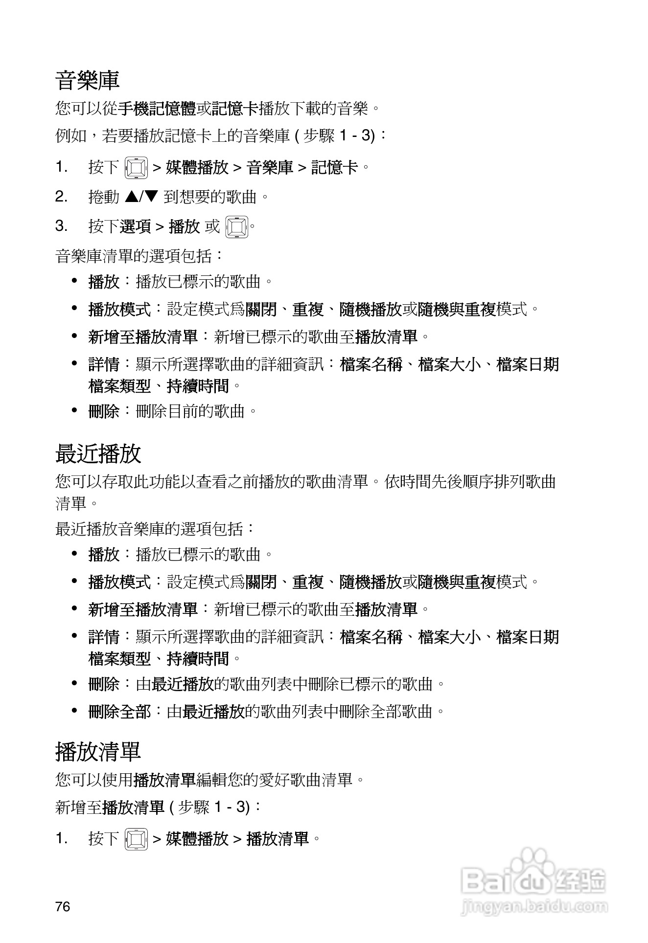 东芝TS32手机使用说明书:[9]