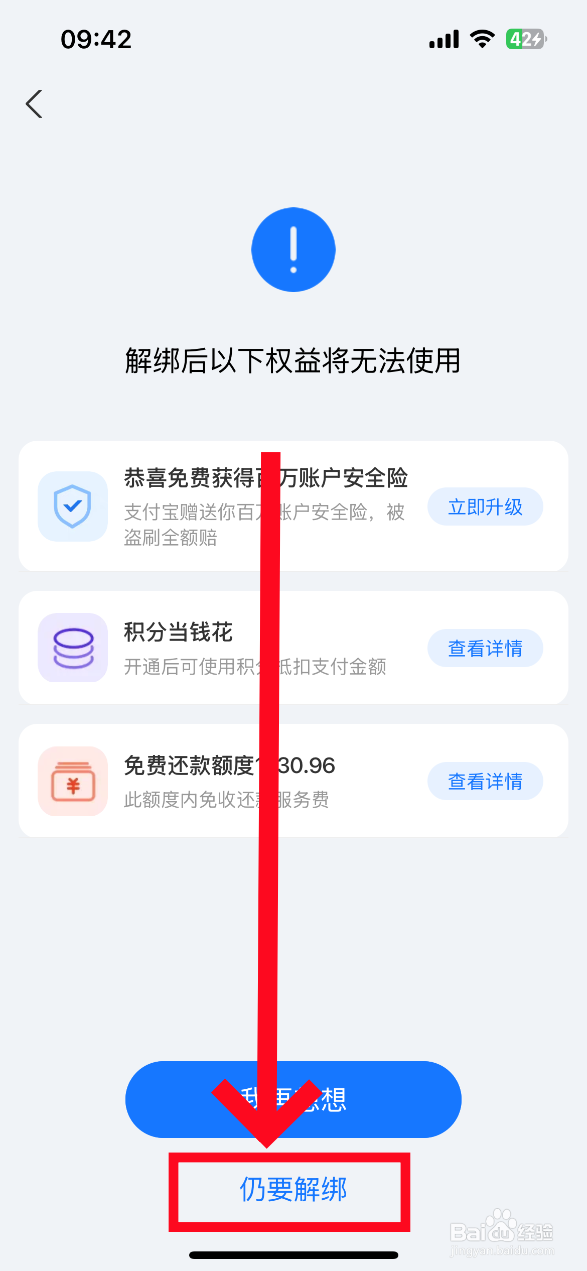 怎么解绑支付宝的银行卡绑定