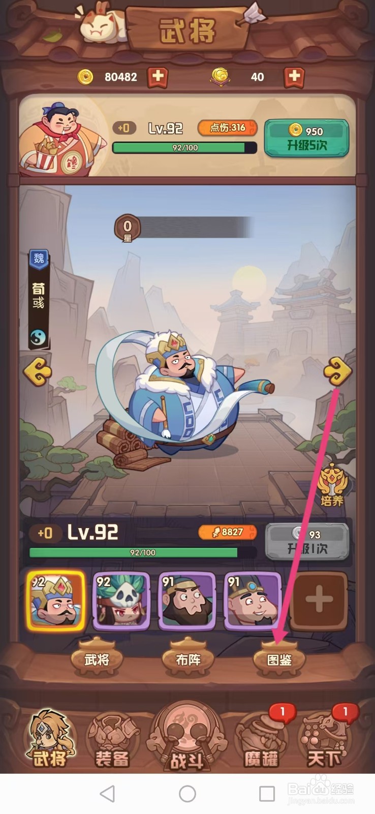 守护之境如何查看吕布的【攻击】