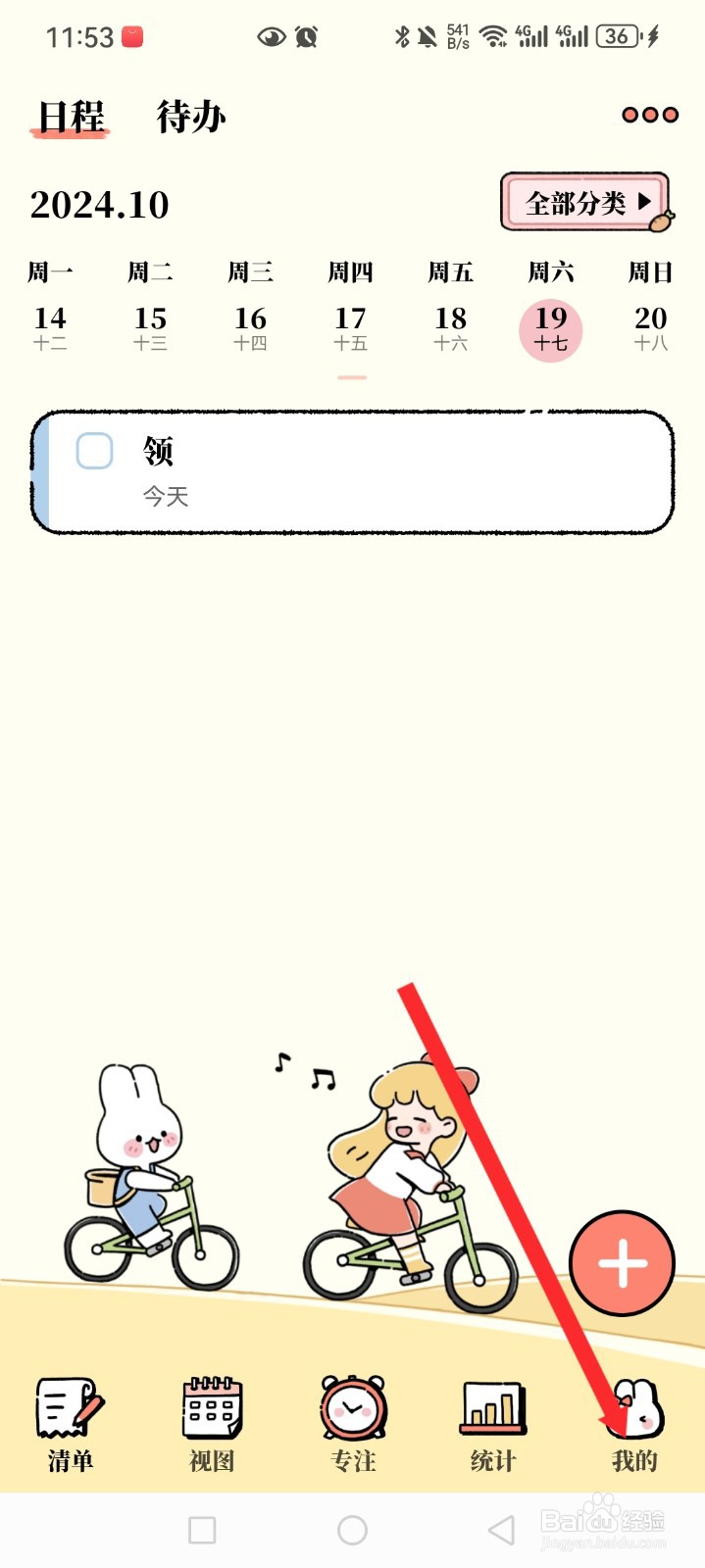 番茄计划APP如何关闭系统日历打卡功能