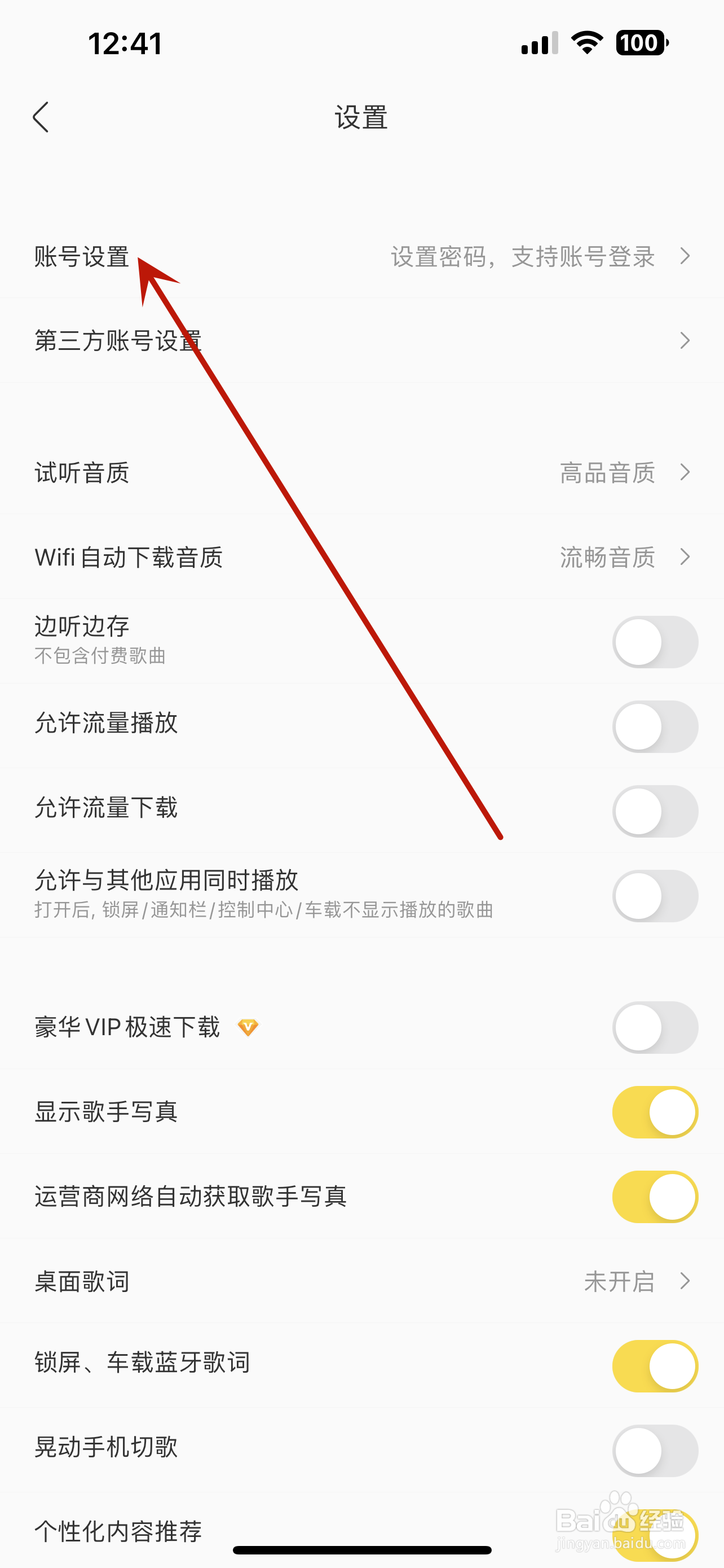 酷我音乐怎么修改密码