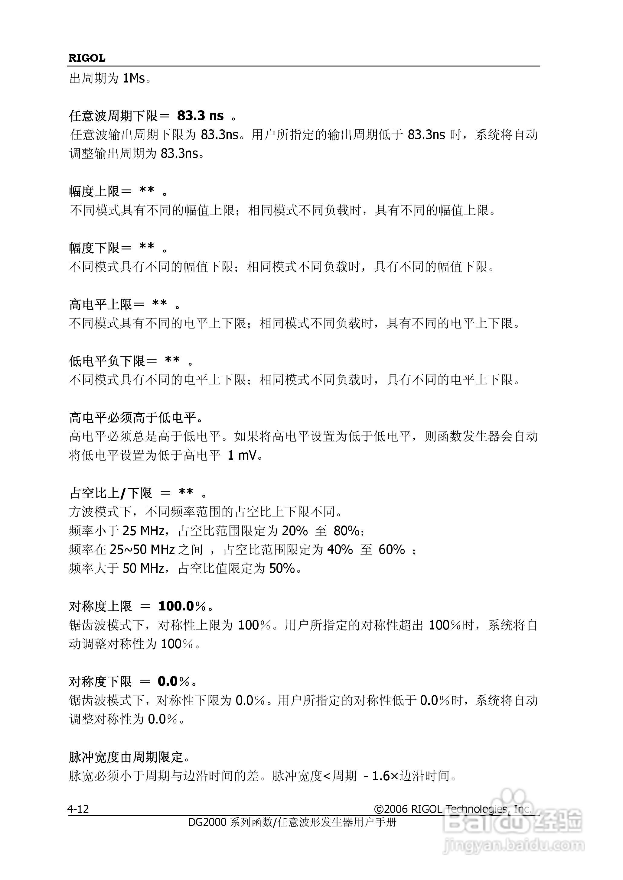 DG2021A函数/任意波形发生器使用说明书:[14]