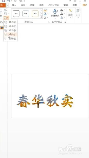 PPT如何将图片裁剪成文字