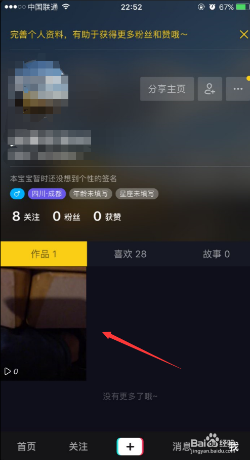 抖音怎么发短视频