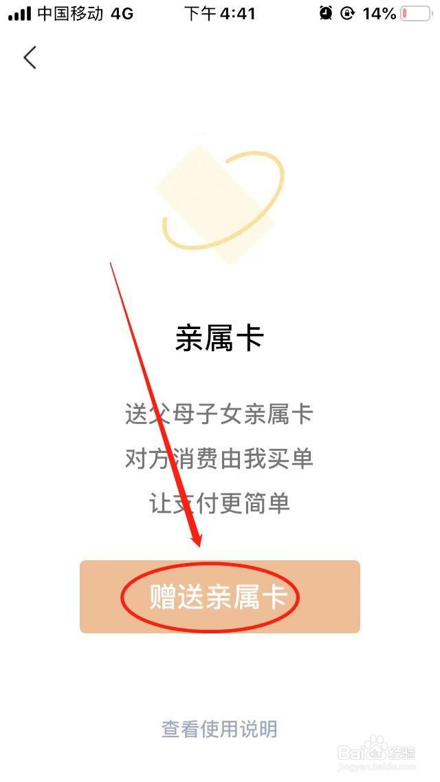 微信如何赠送亲属卡