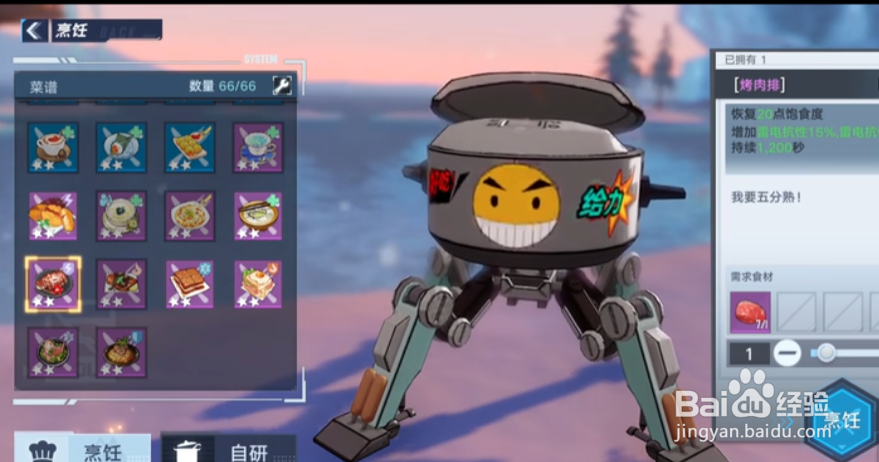 幻塔蘑菇汤食谱配方