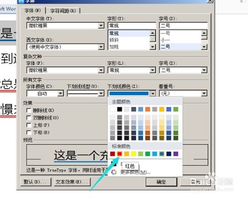 怎么把word 文字下面直线（下划线）改成红色？