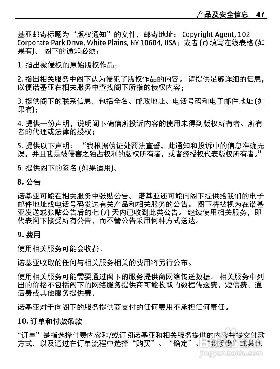 诺基亚X2-05手机使用说明书:[5]