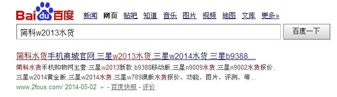 三星w2013水货怎么购买