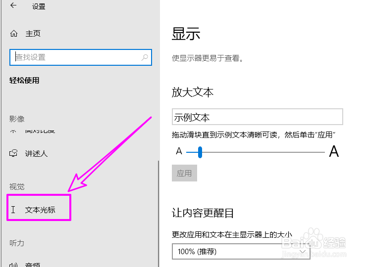 win10怎么调整文本光标粗细