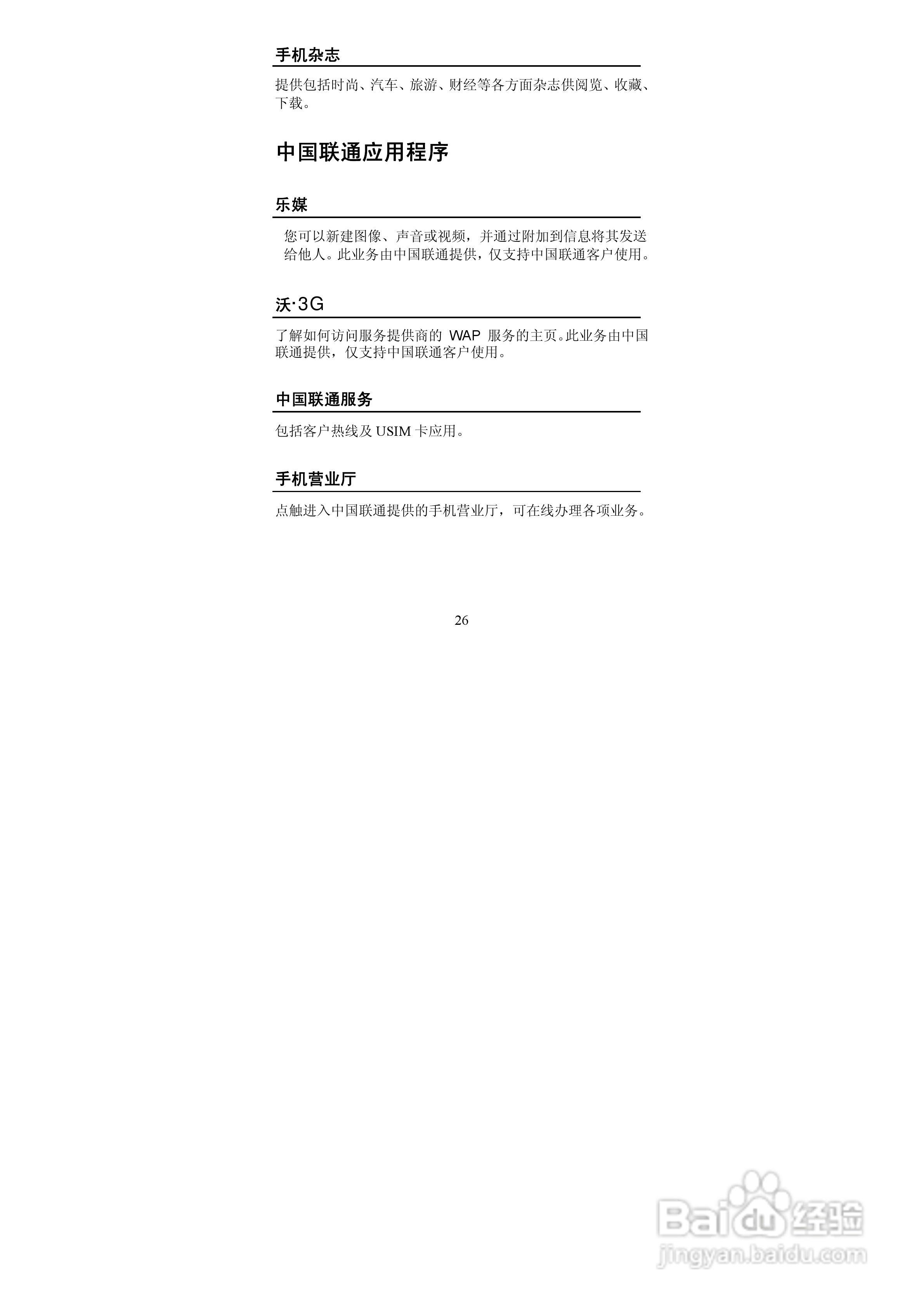 TCL A906手机使用说明书:[3]