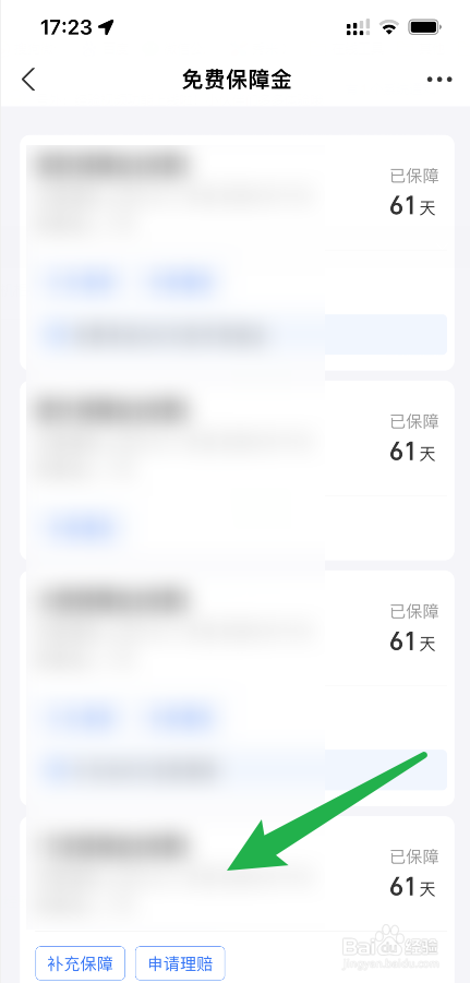学生保险订单怎么取消