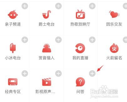 网易云音乐问答添加方法