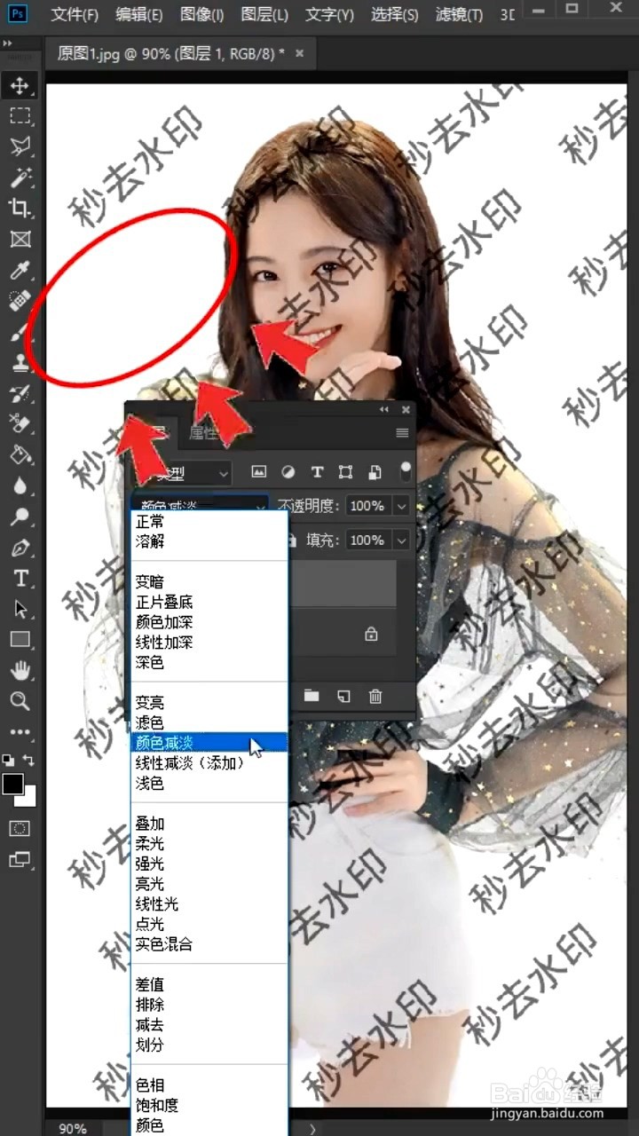 如何快速去除水印